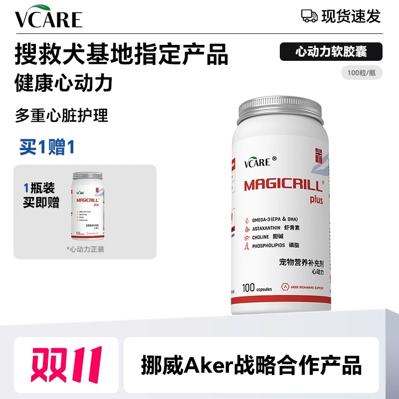 VCare/Magicrill 宠物心动力Q10磷虾油组合心脏护理