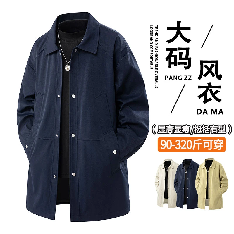美式潮牌中长款风衣男士加肥加大码宽松显瘦外套春秋胖子翻领大衣