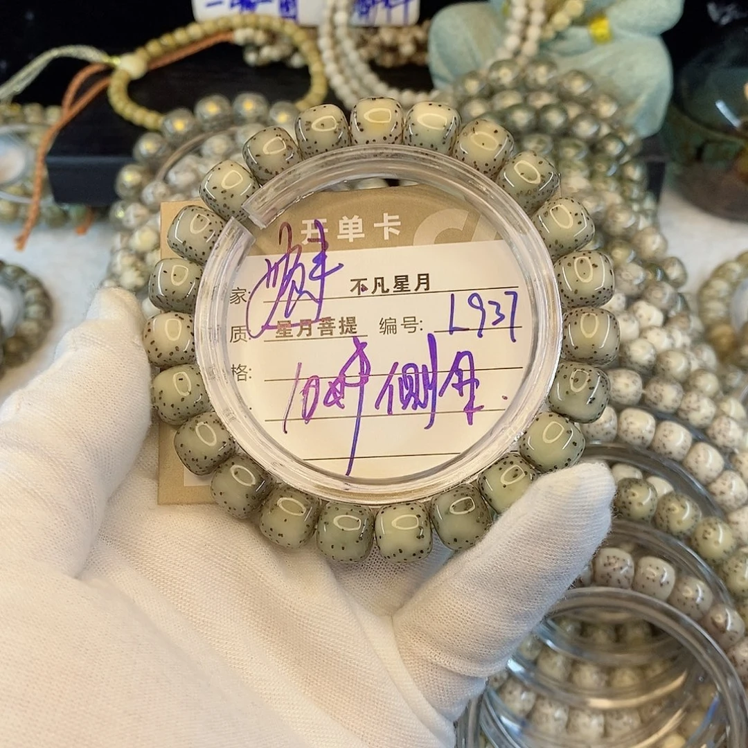 星月菩提手串888888L937