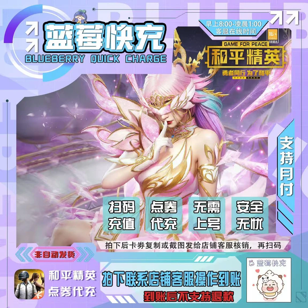 和平精英点卷代充点卷充值扫码直充充值吃鸡手游点卷快充