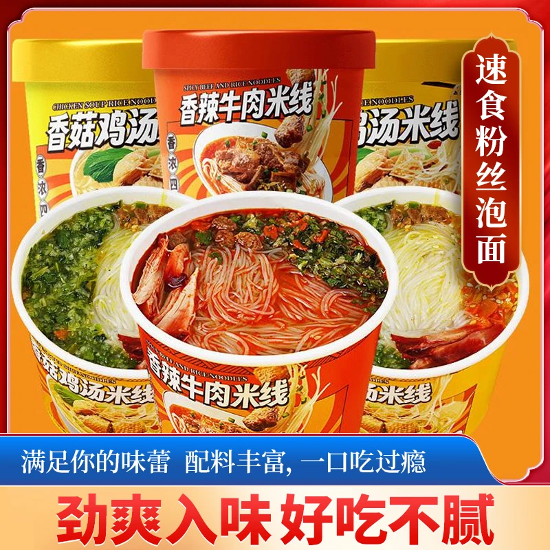 香菇鸡汤味米线桶装香辣牛肉速食粉丝泡面方便面过桥米线