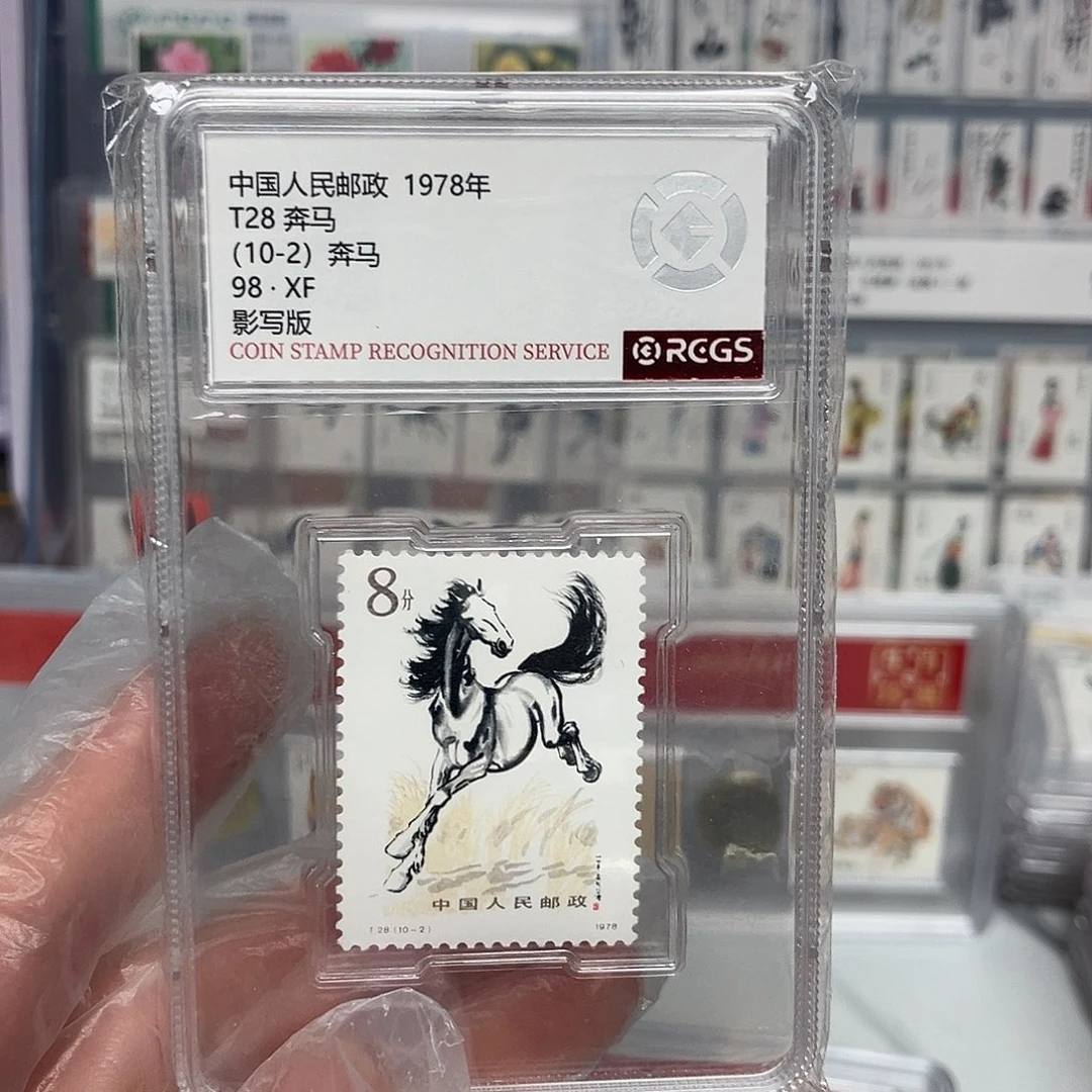 1978奔马10-2评级原胶全品，