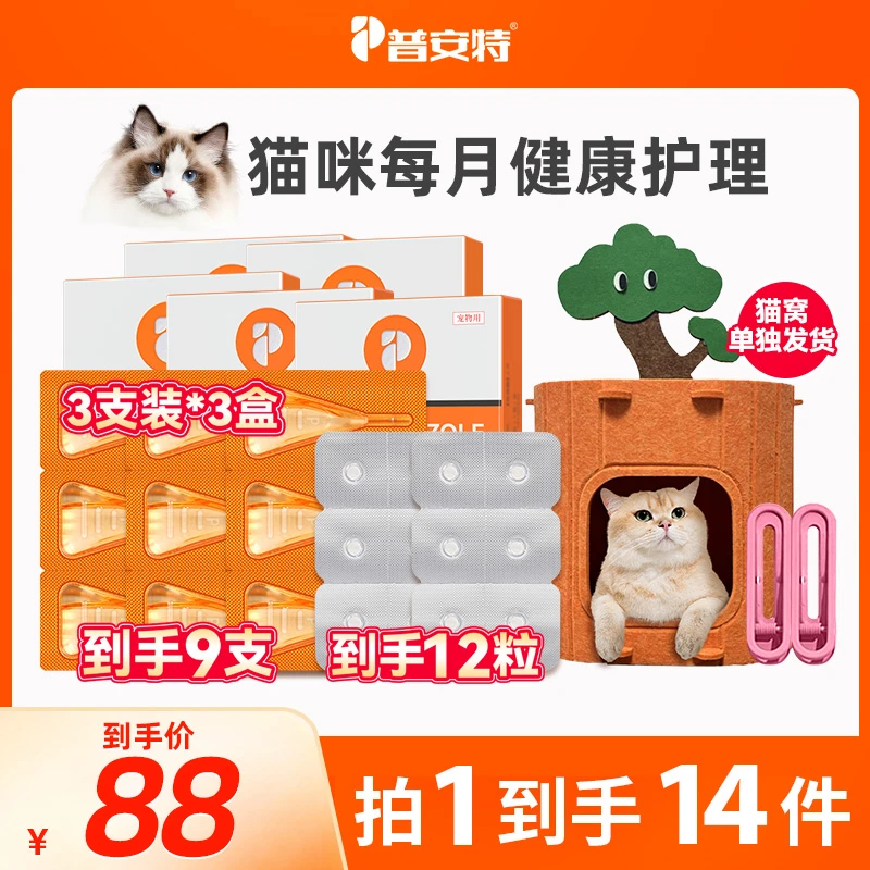 【PUPU&犬猫专享】普安特爱滴克猫咪狗狗外用清洁滴剂BY