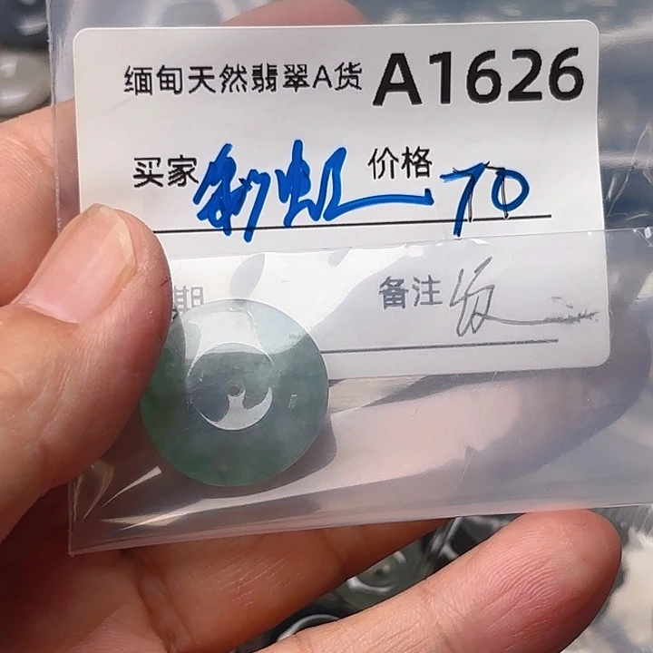 彩***堡翡翠未镶嵌颈饰平安扣1626