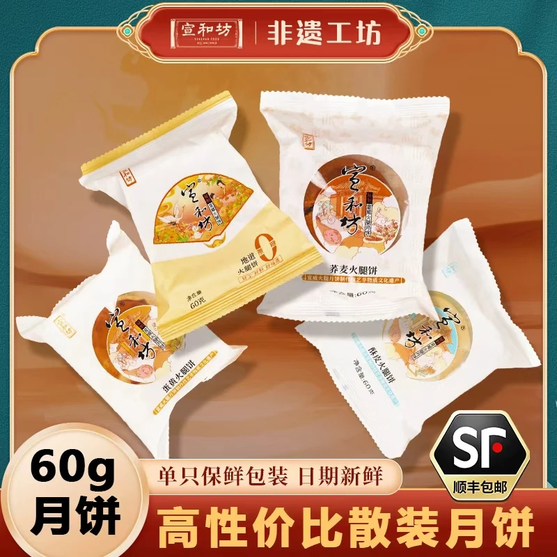 【无蔗糖、鸡枞、黑松露、黑猪细馅云腿饼】云南宣威手工云腿饼