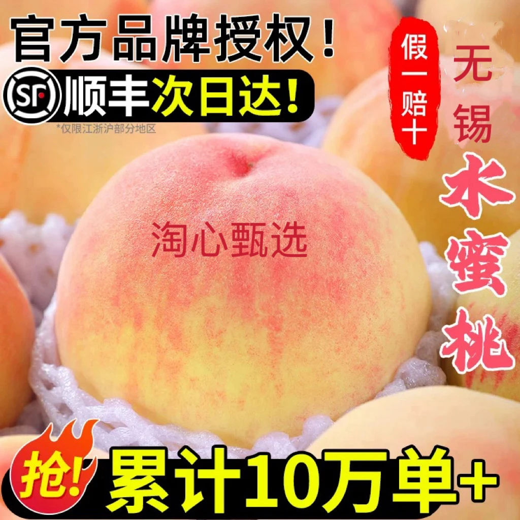 阳山【直播专享】无锡阳山水蜜桃5-6两桃子新鲜爆汁多汁精品礼盒装