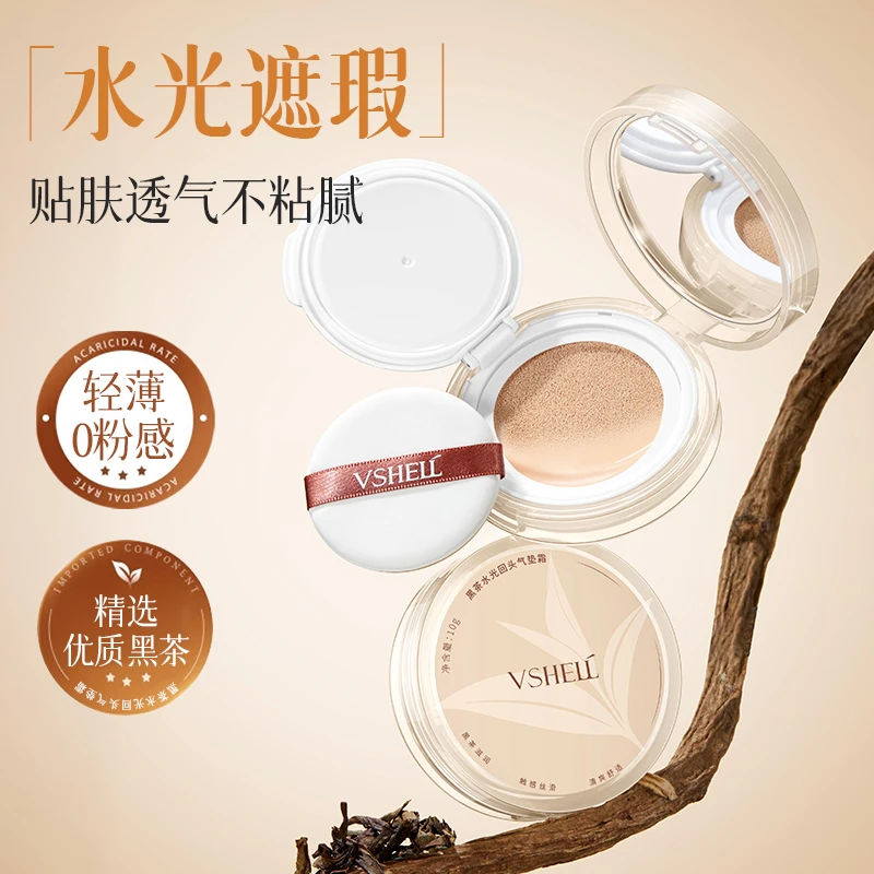 植贝黑茶水光防汗回头柔光学生清爽滋润不脱妆防水定妆气垫霜婚礼
