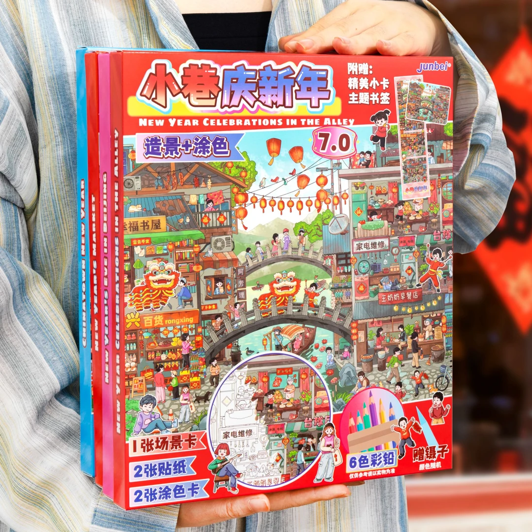 新年系列造景贴纸大号3D立体微缩场景填色diy贴画儿童手工礼物