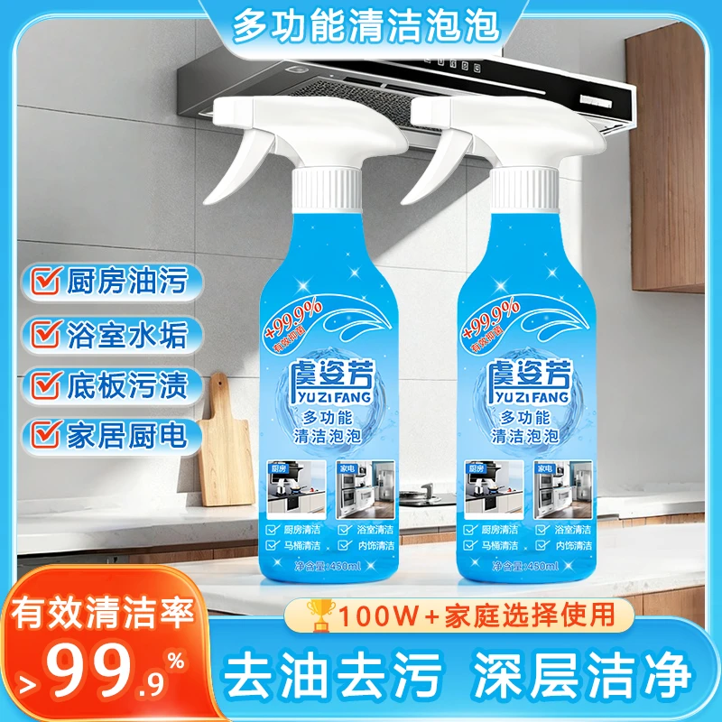 【清洁必备】  多功能清洁多效清洁剂厨房油渍浴室玻璃家电去污神器
