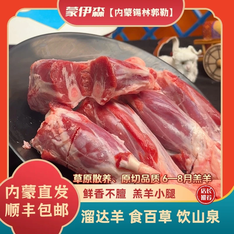 内蒙草原散养羊小腿原切羊小腿羊后腿断骨连肉