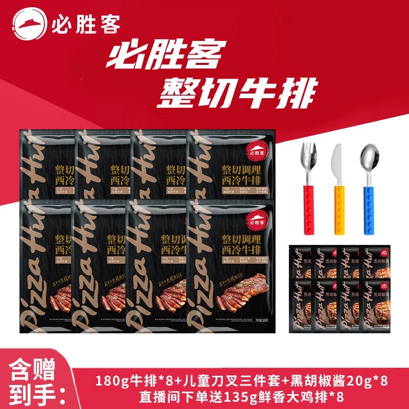 整切牛排肋眼西冷牛排鸡排整切牛肉爆款（儿童刀叉和牛排分开发货）
