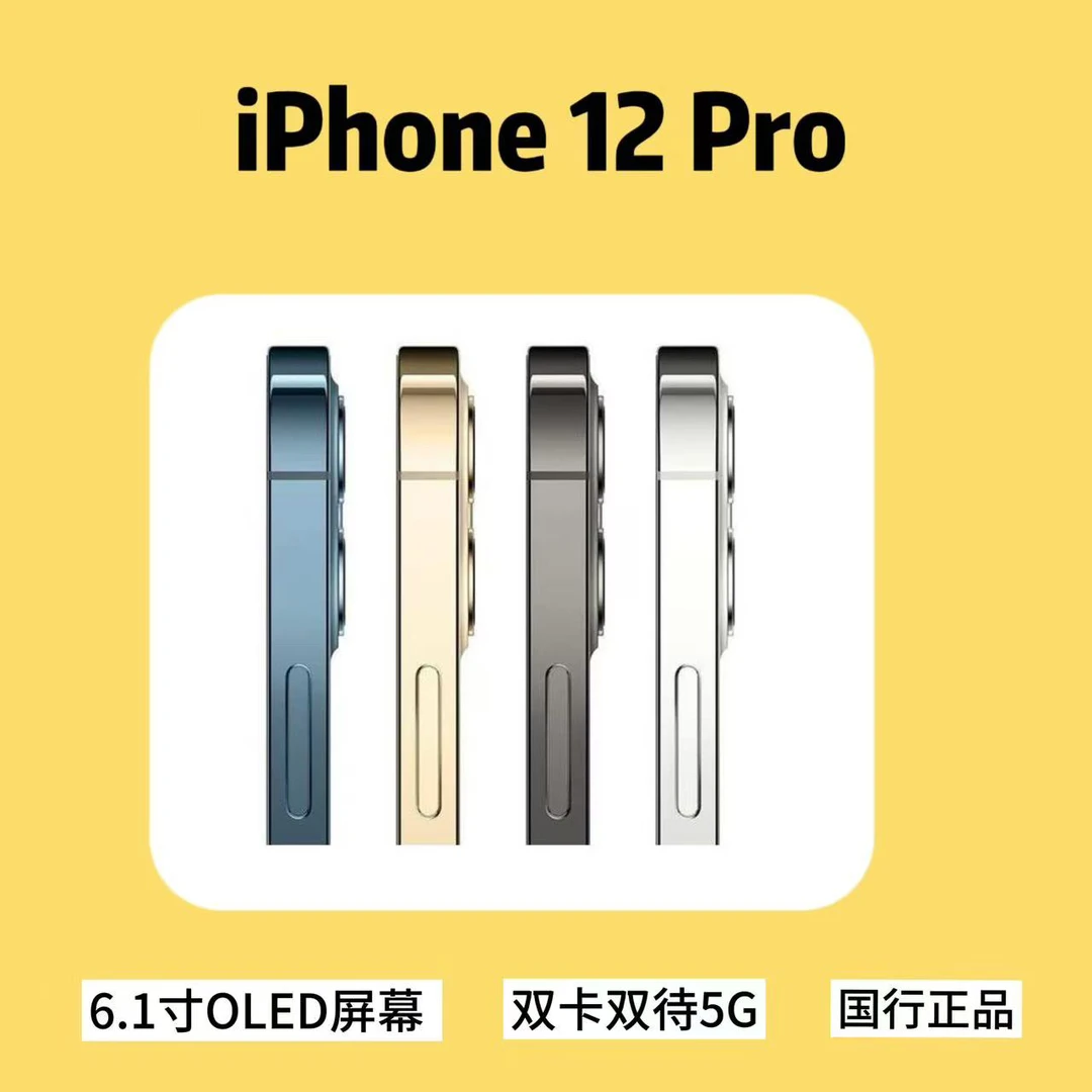 9新 Apple/苹果 二手手机12 pro国行正品原版无拆修双卡5g