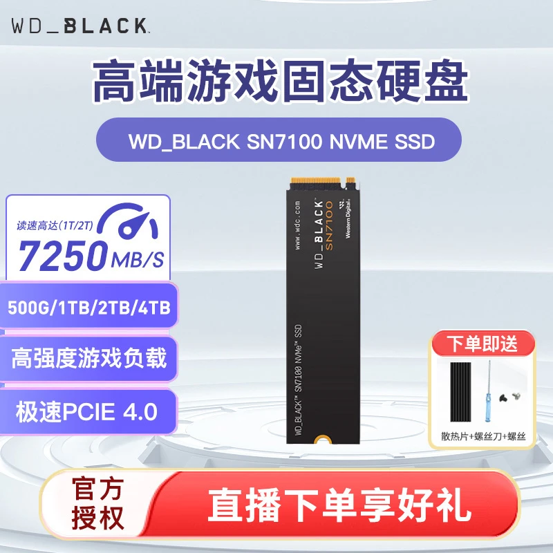 WD/西部数据SN7100 m.2固态硬盘pcie4.0台式机笔记本高速ssd