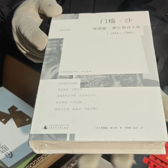 门槛沙精装库存书