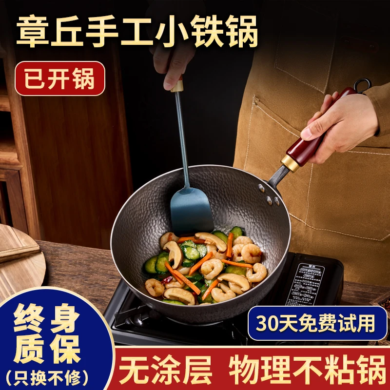 章丘手工小铁锅推荐家用炒锅无涂层物理不粘锅小奶锅炒菜
