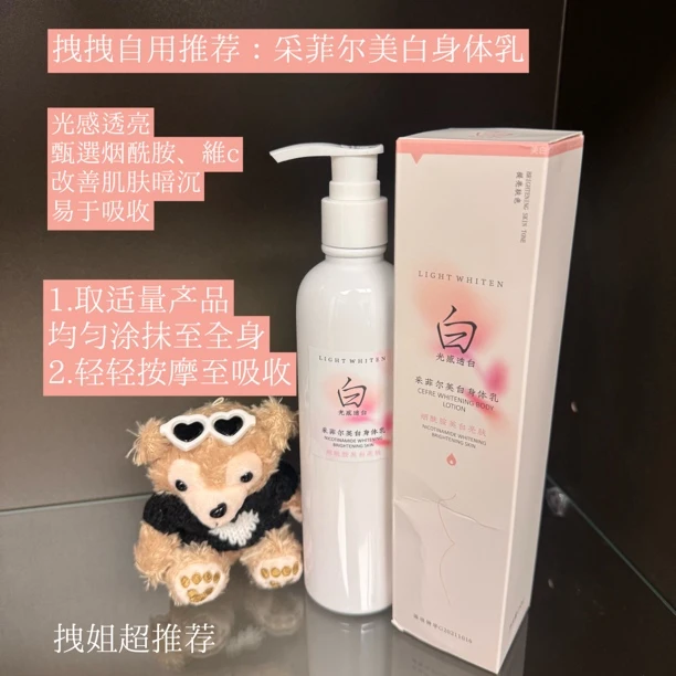 ：拽姐说“美白身体乳超推荐”