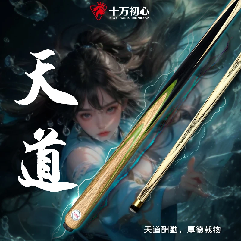 【天道】（白蜡木）台球杆爆款小头杆中式台球高颜值全新随机剑纹