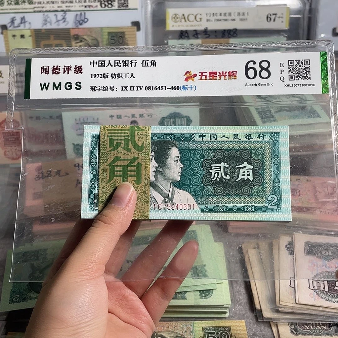 80年 2角。100张连号。全新原票 保真