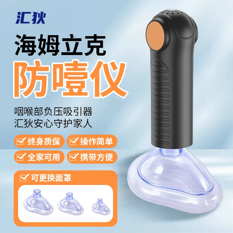 汇狄海姆立克急救器神器防噎仪便携咽喉负压吸引器直筒圆头-橙色
