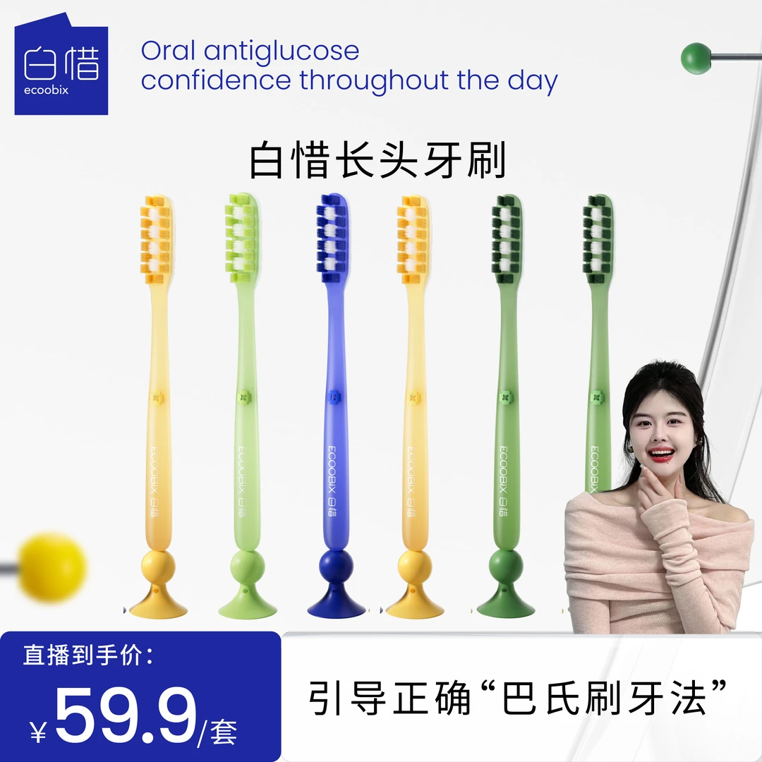 【小鱼儿同款】白惜牙刷软毛宽头护龈舌苔牙缝清洁