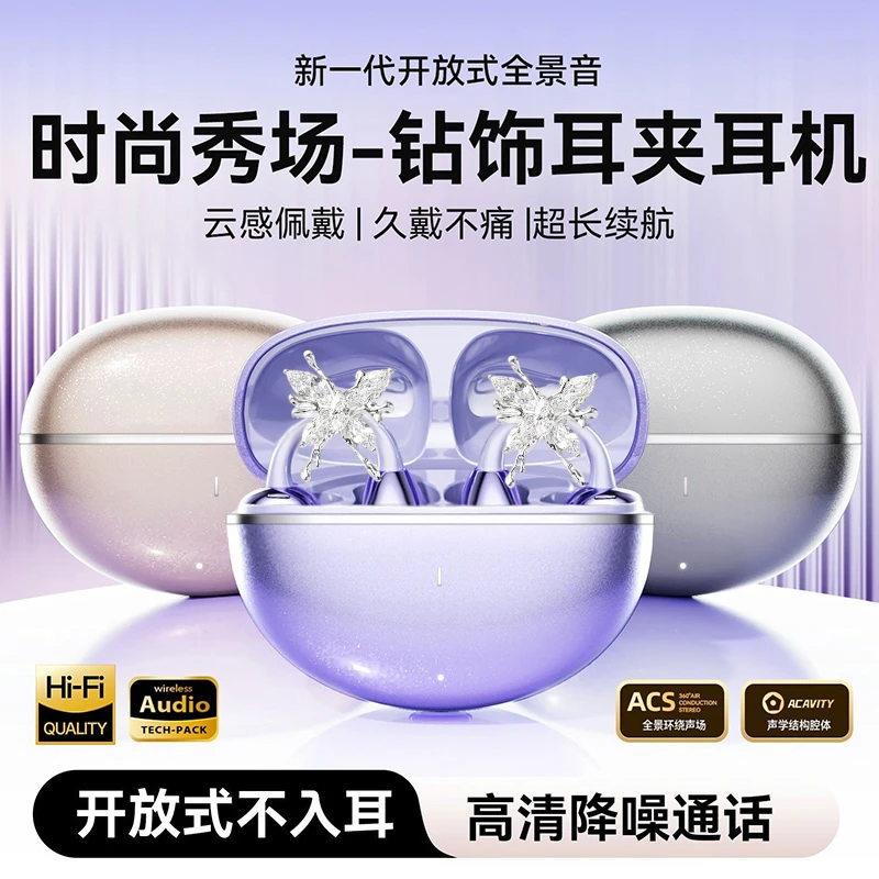 2025年新款AI星环耳夹蓝牙耳机快充HIFI音质降噪运动超长续航