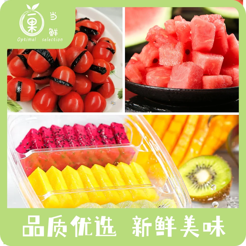 果切【自选搭配】超值果切套餐