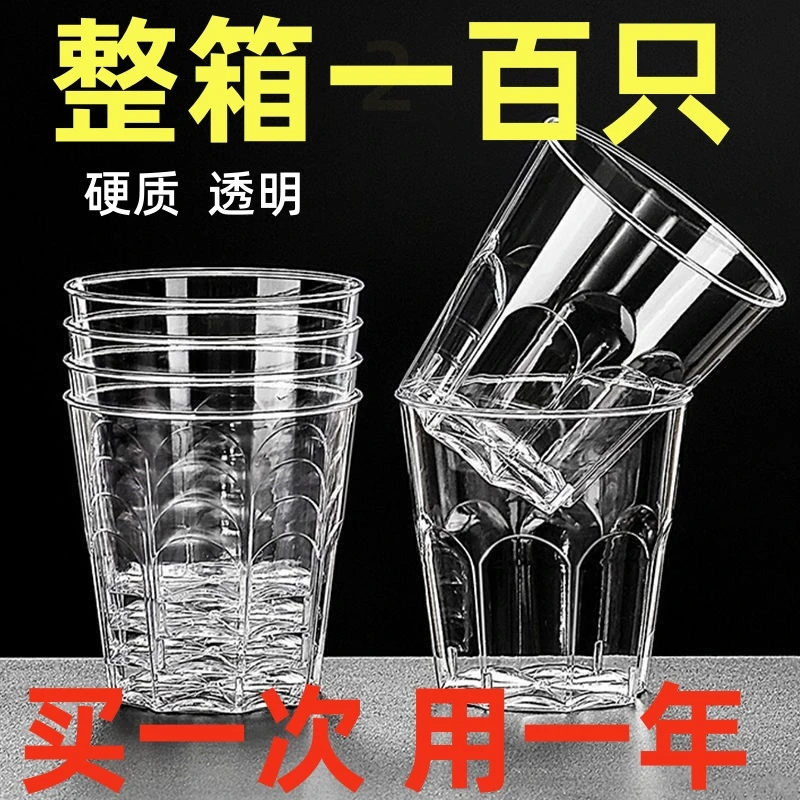 【抢一百只】一次性航空杯水晶杯透明加厚无异味八角杯酒店酒吧KTV