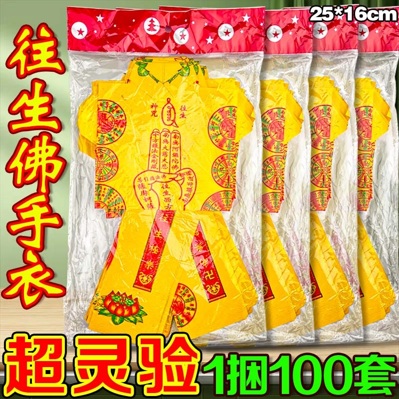 【纯手工折叠】往生黄纸福衣加厚用于拜拜初一十五寒衣节通用包邮
