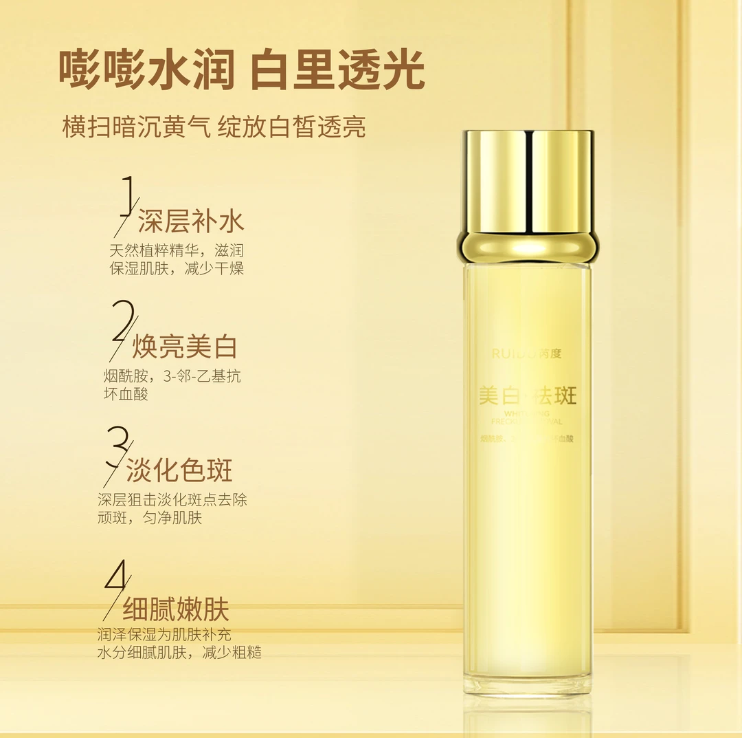 【院线系列】RUIDU芮度美白精华乳