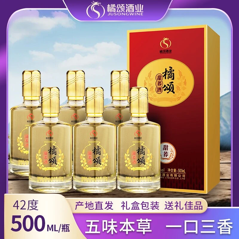 橘颂酒业新年好礼荞香型苦荞酒正宗露酒拜年送礼礼盒装42度500ml