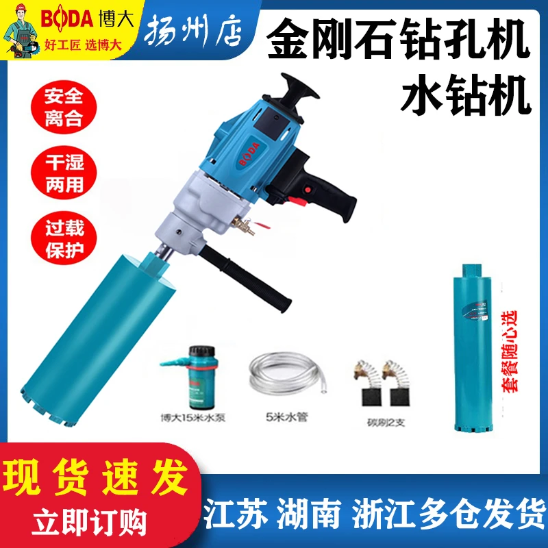 博大水钻机大功率金刚石钻孔机空调钻手持式工程钻工业级电动工具