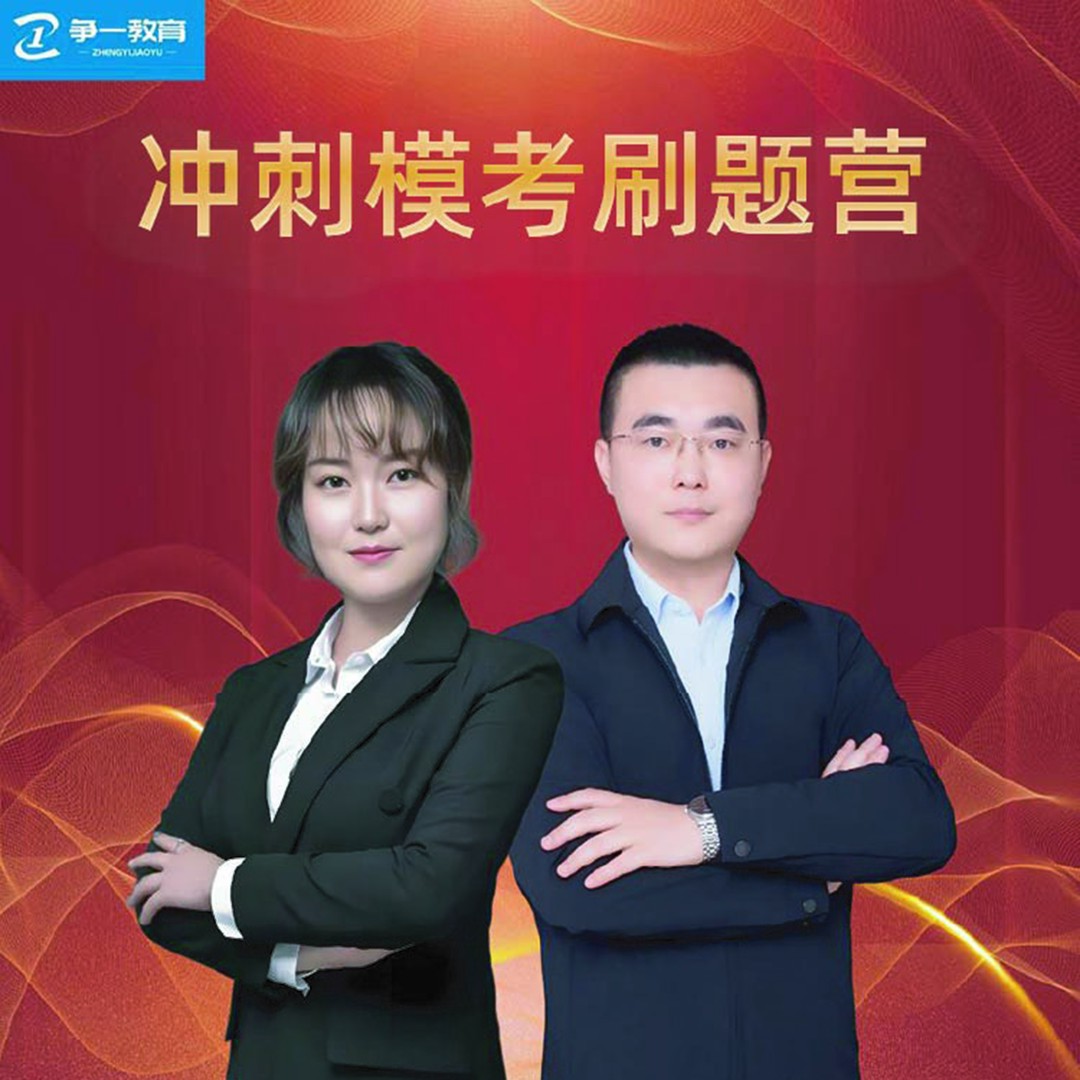 2026 军队文职 冲刺模考刷题营（争一教育/大程教研团队）