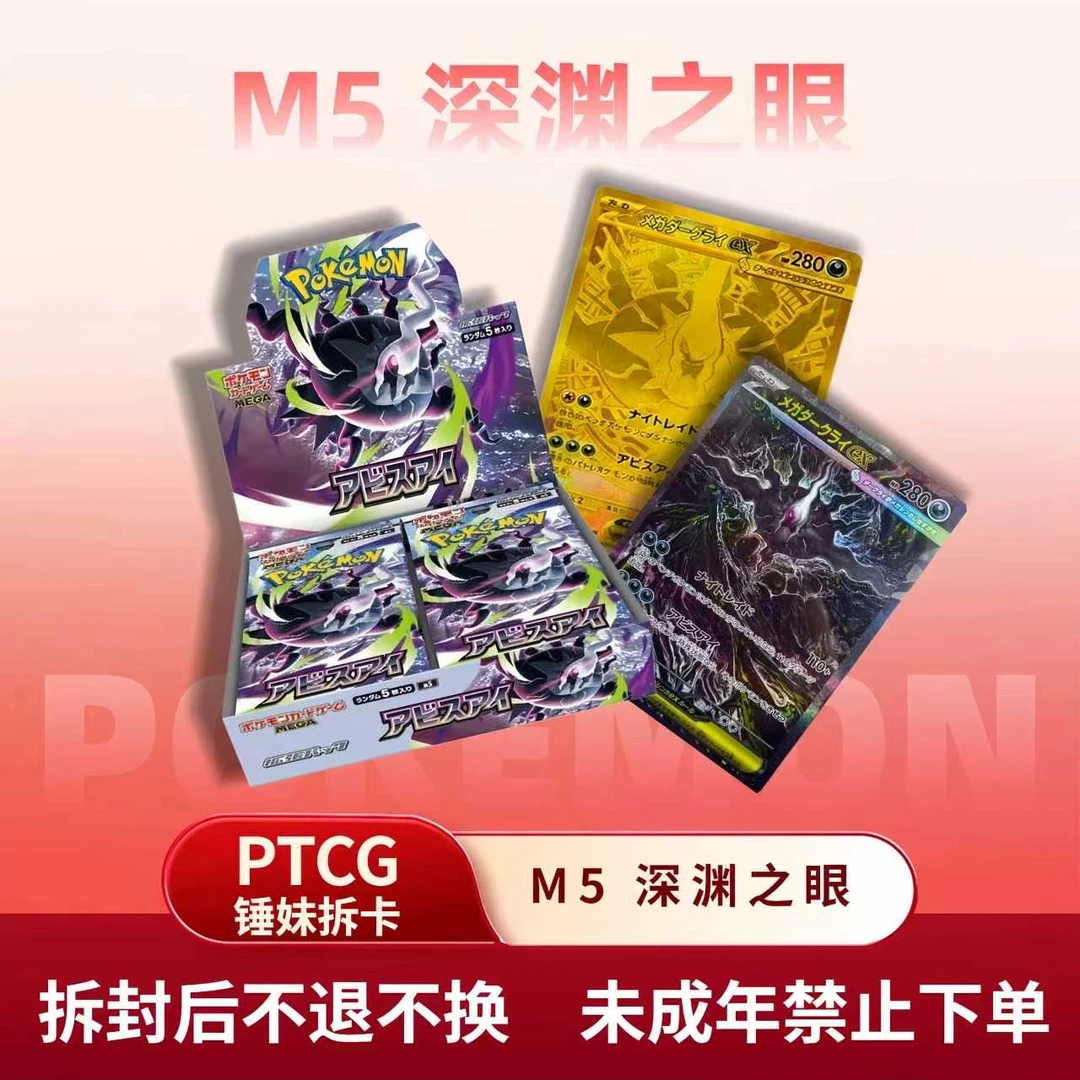 【锤妹拆卡】 宝可梦M5深渊之眼平拆链接 包邮国现