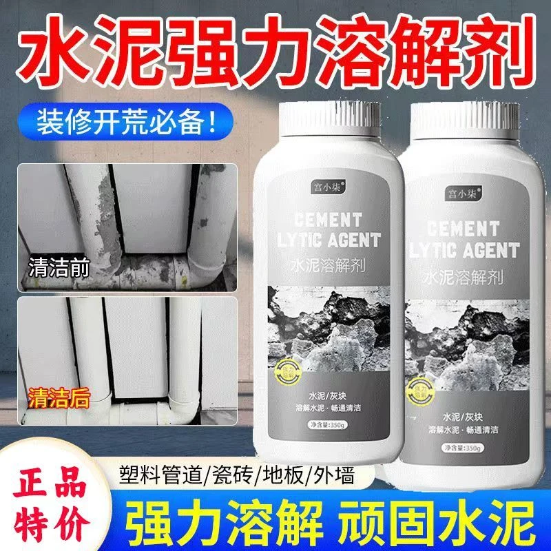 水泥溶解剂水泥混凝土疏通剂堵塞地漏管道分解水泥腐蚀疏通强力