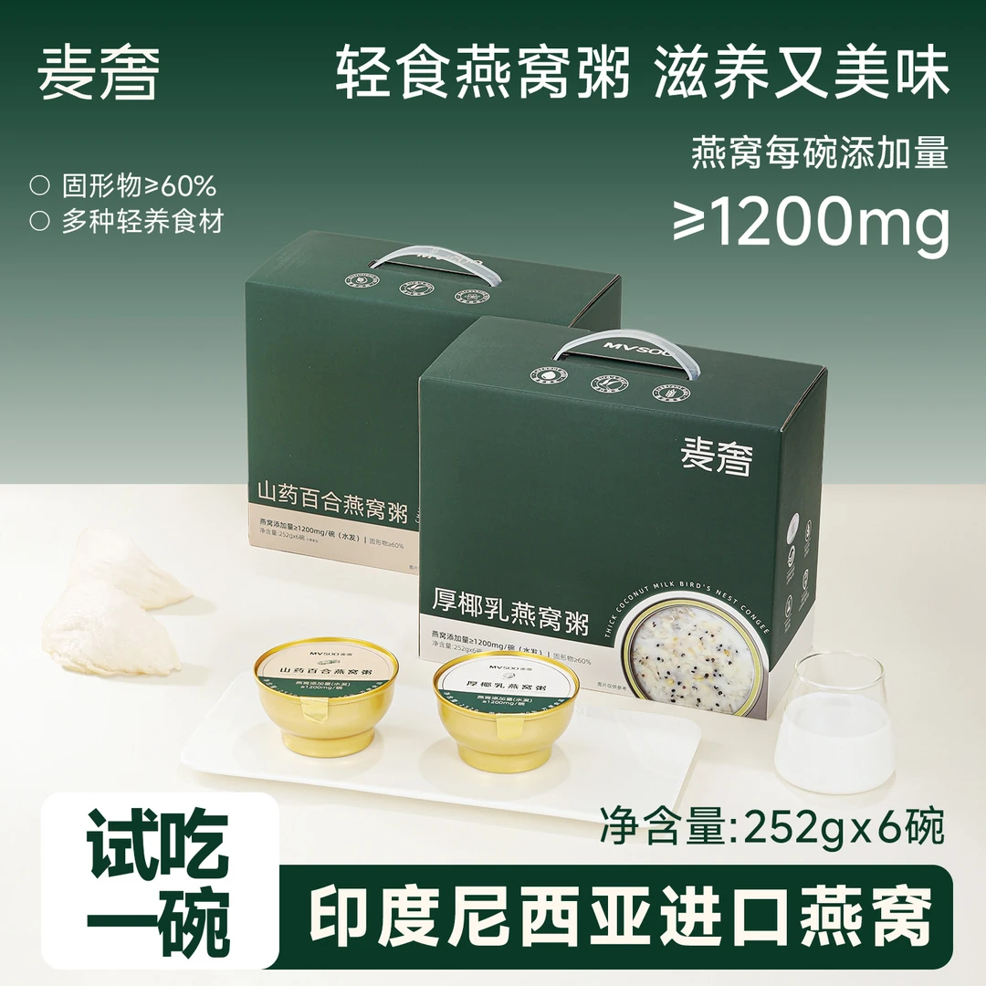 【礼盒装*12碗】麦奢厚椰乳燕窝粥进口好燕窝营养代餐