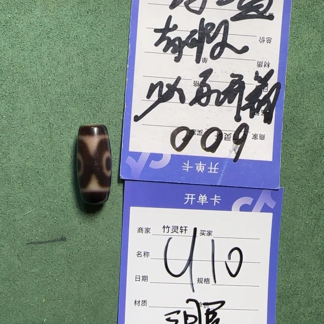 散珠玛瑙/玉髓三眼