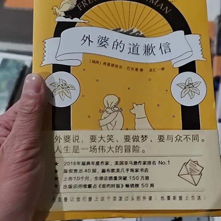 外婆的道歉信外婆的道歉信