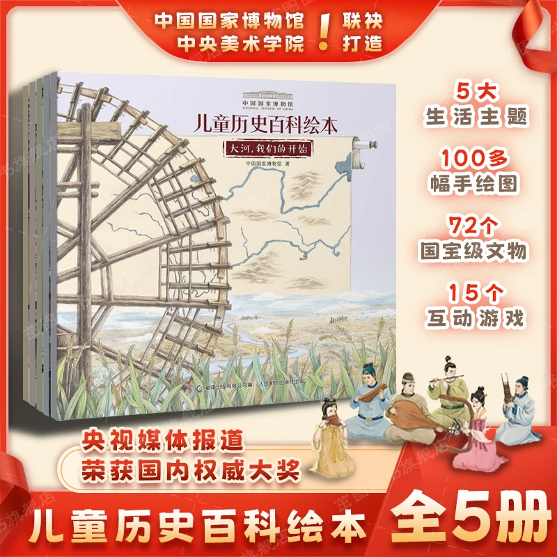 中国国家博物馆儿童历史百科绘本全10册  传统文化幼儿科普书