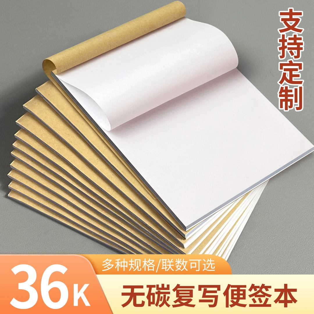 无碳复写纸复写空白二联复写空白便签本大号中号小号多规格无碳