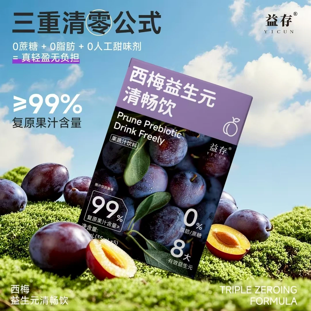 益存西梅益生元清畅饮【99%含量西梅 大餐救星 】