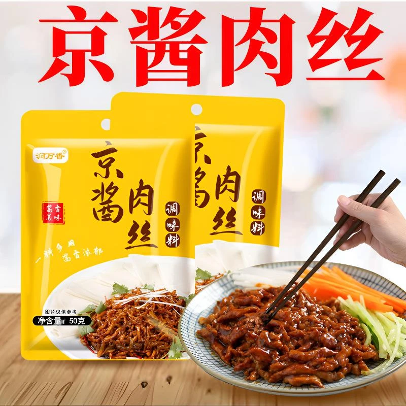 京酱肉丝家用炒菜拌面拌菜调酱汁家用厨房商用调味料调味品