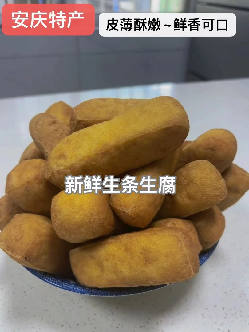 安庆太湖特产新鲜生条生腐下火锅500g起