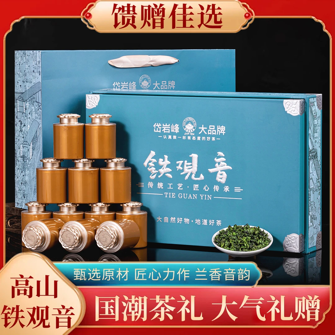 兰花香铁观音 自然好物12罐茶叶礼盒装 过节送礼