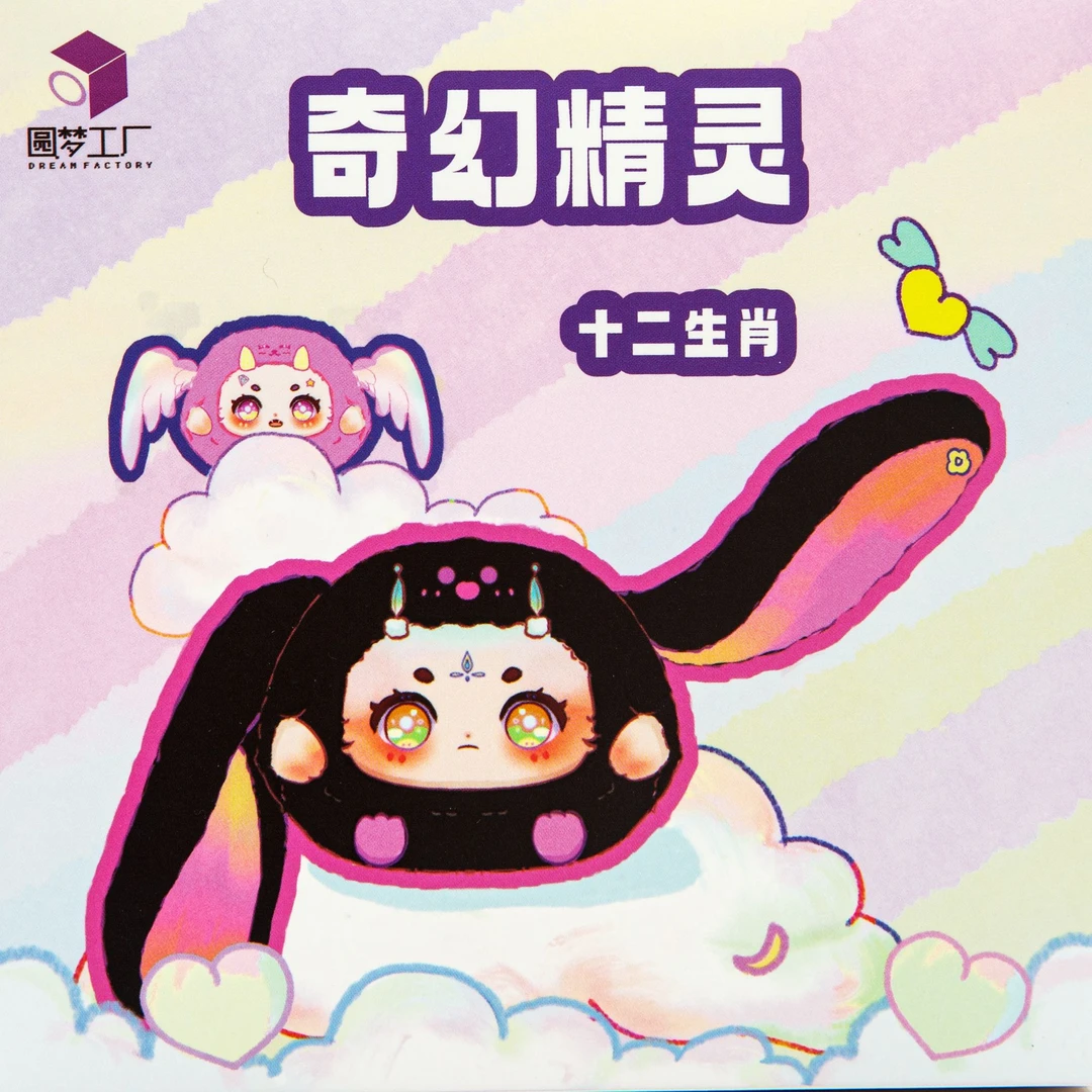 【惊喜】正品毛绒盲盒