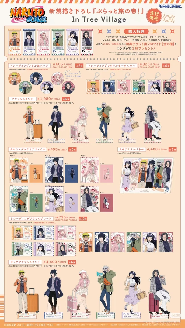 【拆盒】正版日谷《火影忍者》休闲旅行/在树之村吧唧潮玩盲盒(代拆)