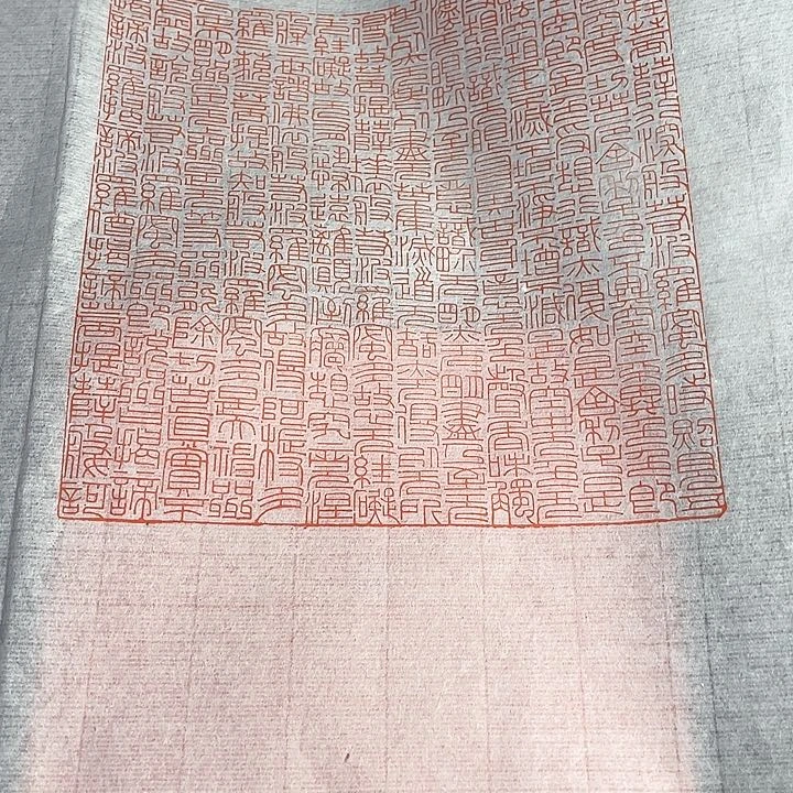 青田石印石老挝石拓片心经