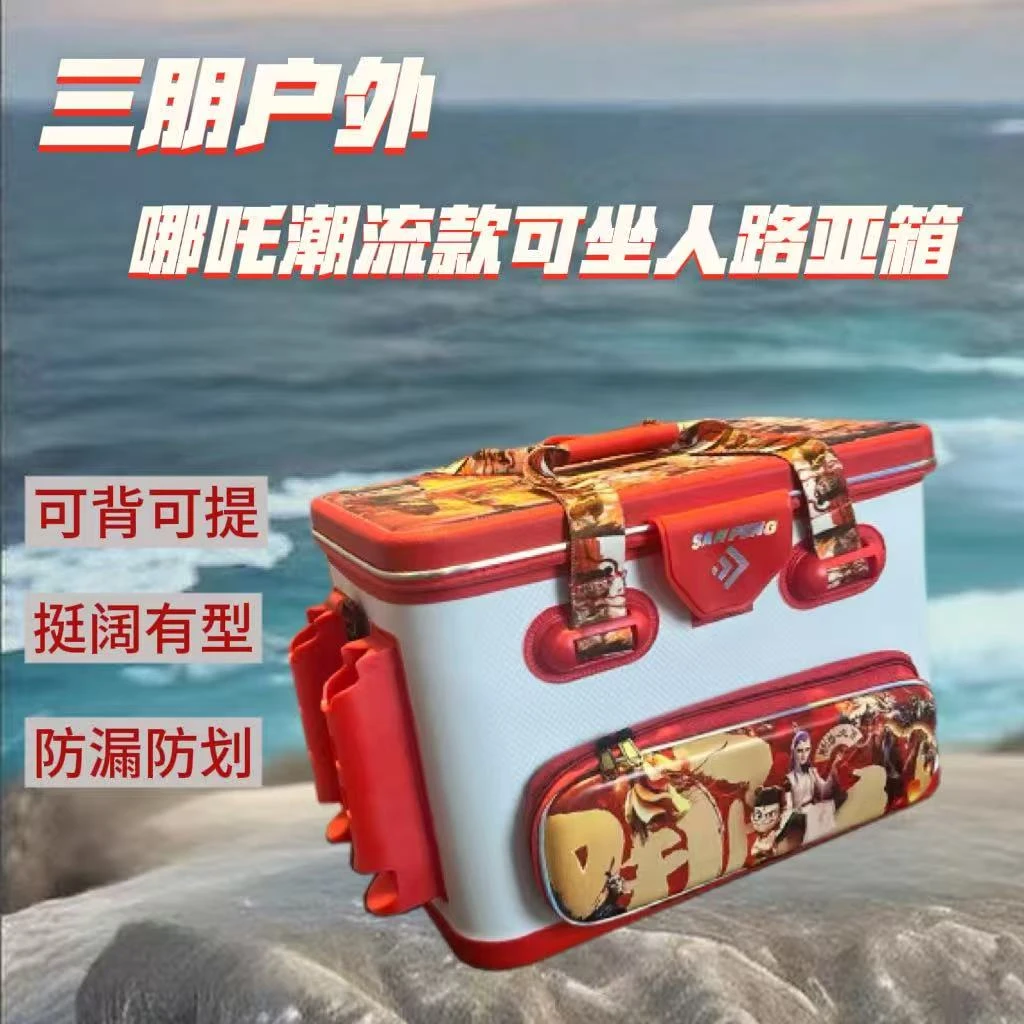(三朋户外)哪吒联名款可坐人路亚箱收纳活鱼箱工具箱加厚加硬新