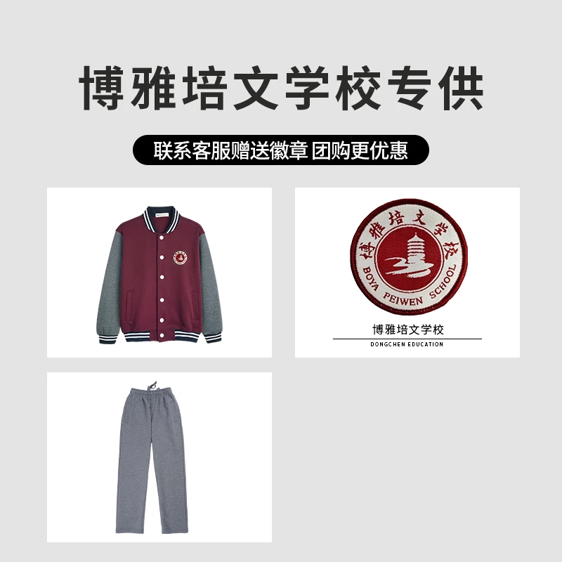 博雅北大培文学校校服阳光教育学生运动服套装棒球服外套定制校徽