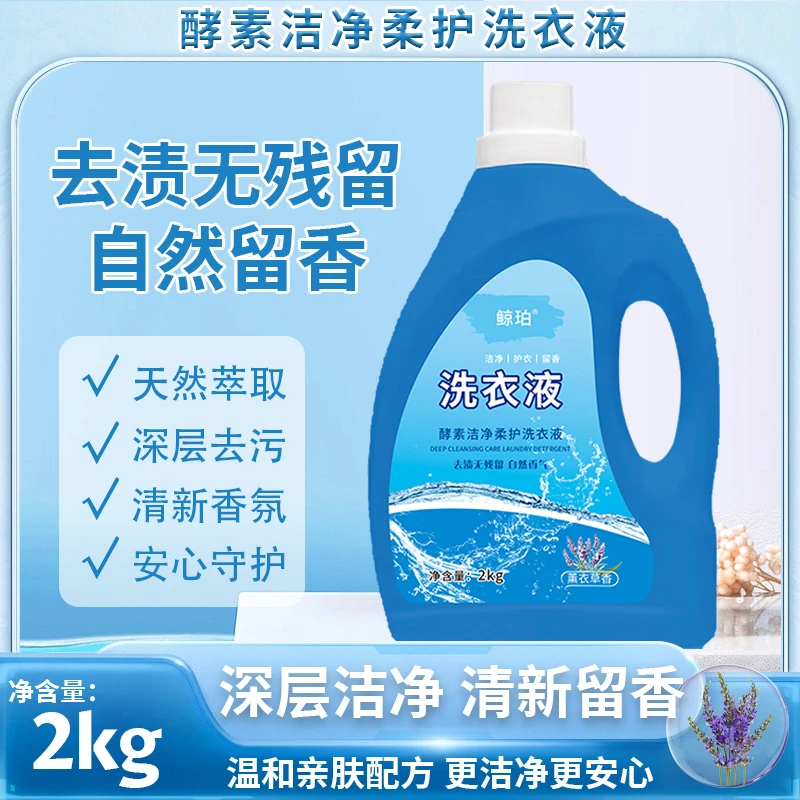 【三瓶装】2kg3瓶薰衣草洗衣液-cy4