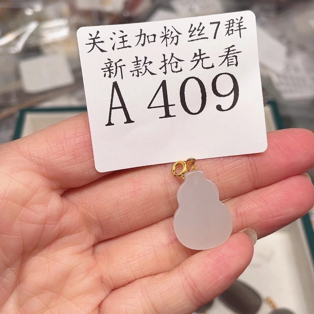 和田玉珠宝半成品未镶嵌A409